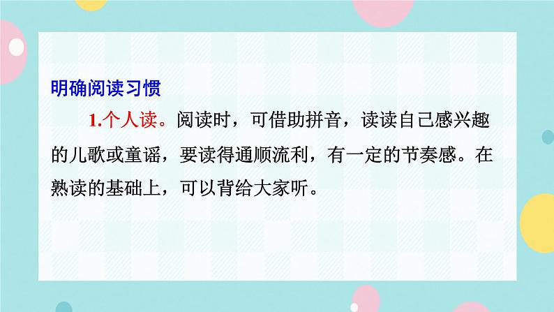 部编版语文一下 识字(一) 快乐读书吧 课件+教案04