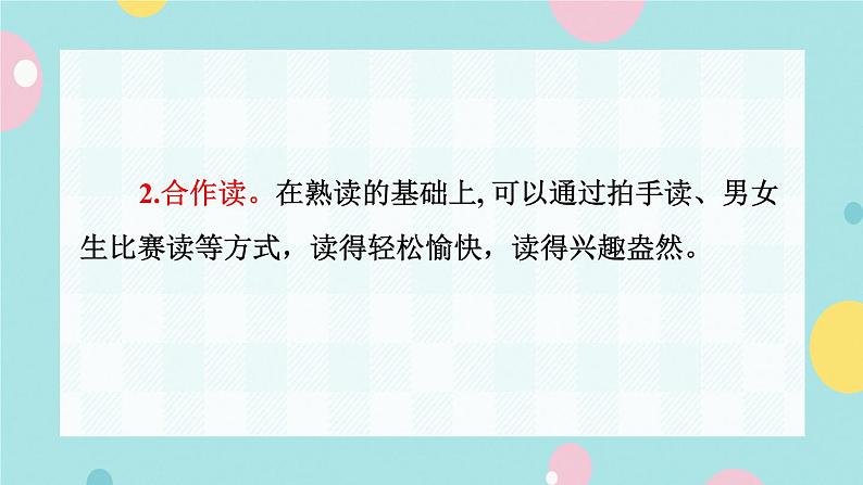 部编版语文一下 识字(一) 快乐读书吧 课件+教案05