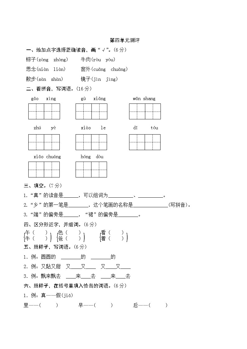 部编版语文一下 课文 3 单元知识小结+单元测试01