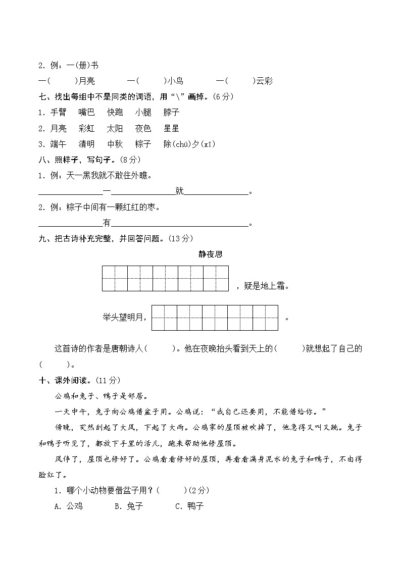 部编版语文一下 课文 3 单元知识小结+单元测试02