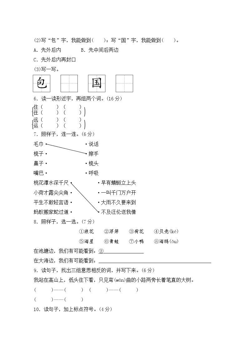 部编版语文一年级下册  期末模拟测试（含答案）02