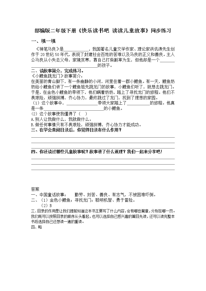 《快乐读书吧：读读儿童故事》 课件+教案+练习01