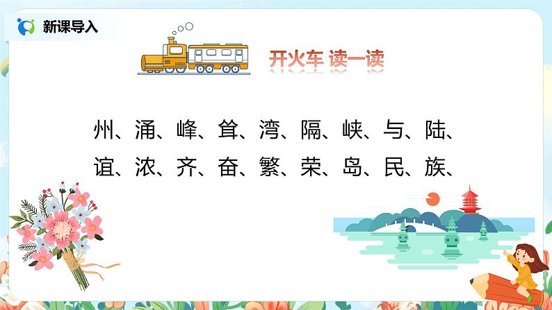 1.神州谣(第2课时)课件(送教案+同步练习)02