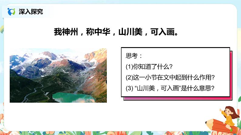 1.神州谣(第2课时)课件(送教案+同步练习)04