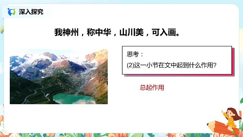 1.神州谣(第2课时)课件(送教案+同步练习)06
