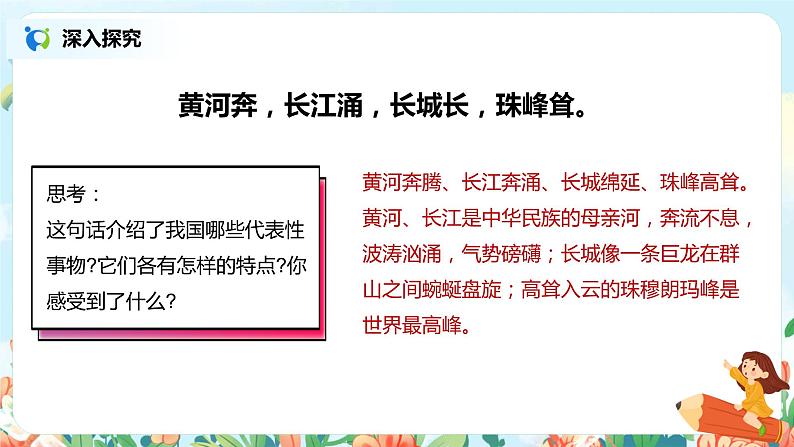 1.神州谣(第2课时)课件(送教案+同步练习)08