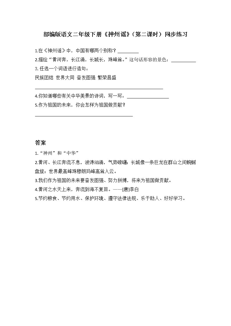 1.神州谣(第2课时)课件(送教案+同步练习)01