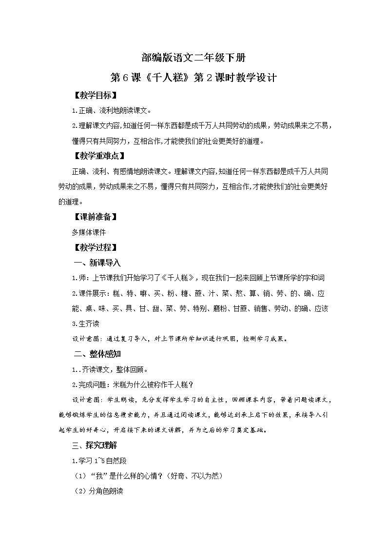 6.千人糕(第2课时)课件(送教案+同步练习)01