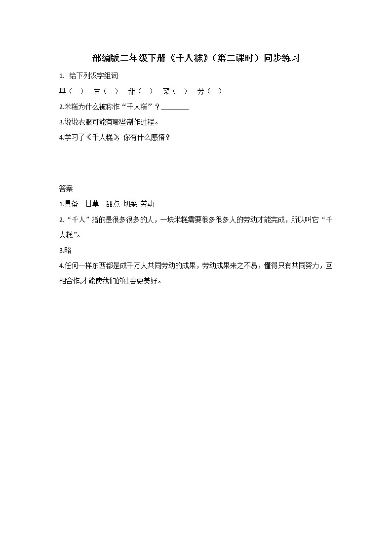 6.千人糕(第2课时)课件(送教案+同步练习)01