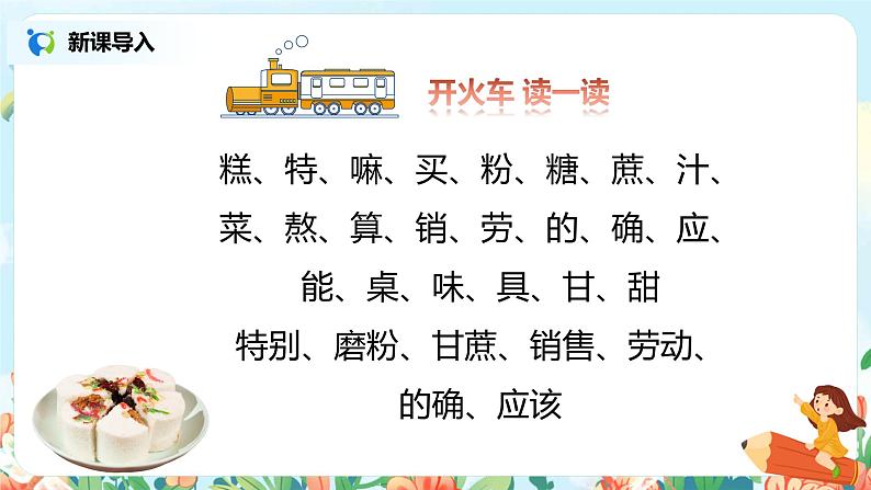 6.千人糕(第2课时)课件(送教案+同步练习)02