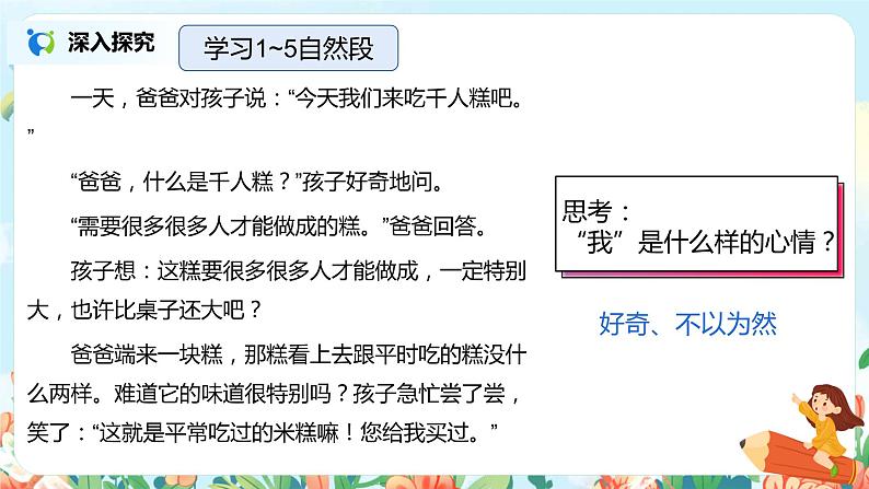 6.千人糕(第2课时)课件(送教案+同步练习)04