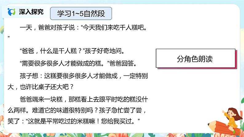 6.千人糕(第2课时)课件(送教案+同步练习)05
