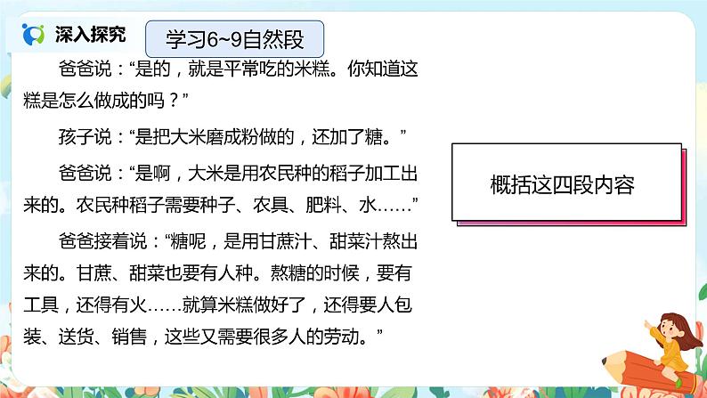 6.千人糕(第2课时)课件(送教案+同步练习)06