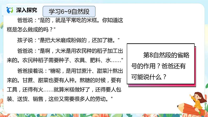 6.千人糕(第2课时)课件(送教案+同步练习)07