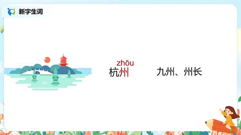 1.神州谣(第1课时)课件(送教案+同步练习)05