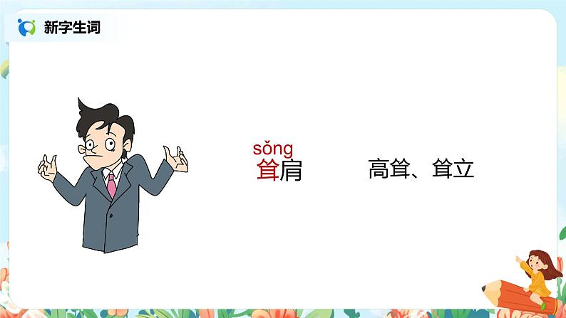 1.神州谣(第1课时)课件(送教案+同步练习)08