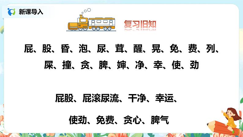 11.我是一只小虫子(第2课时)课件(送教案+同步练习)02