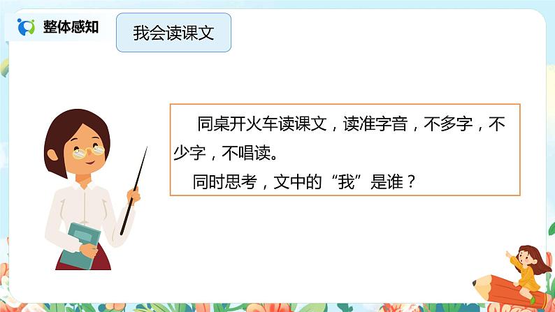11.我是一只小虫子(第2课时)课件(送教案+同步练习)03
