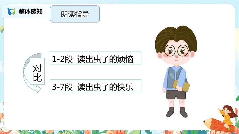 11.我是一只小虫子(第2课时)课件(送教案+同步练习)04