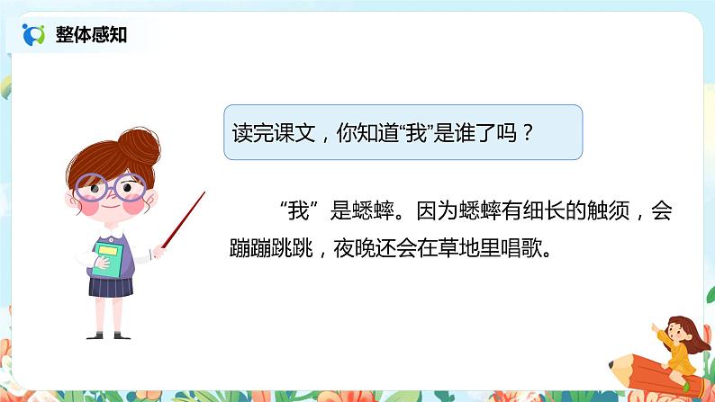 11.我是一只小虫子(第2课时)课件(送教案+同步练习)05