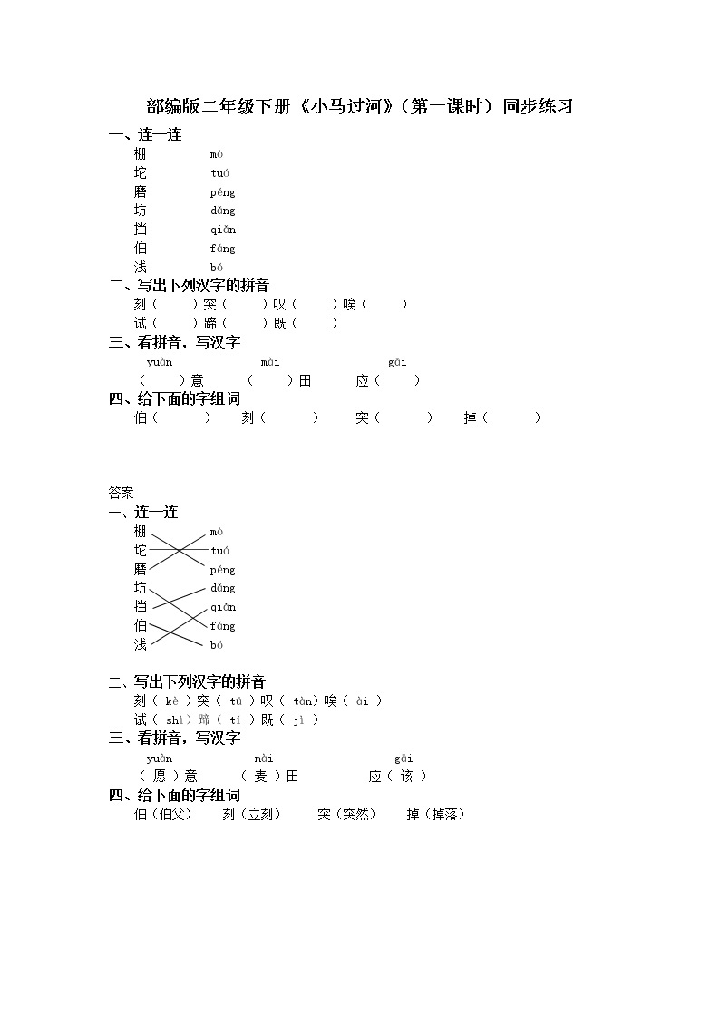 14.小马过河（第1课时）课件（送教案+同步练习）01