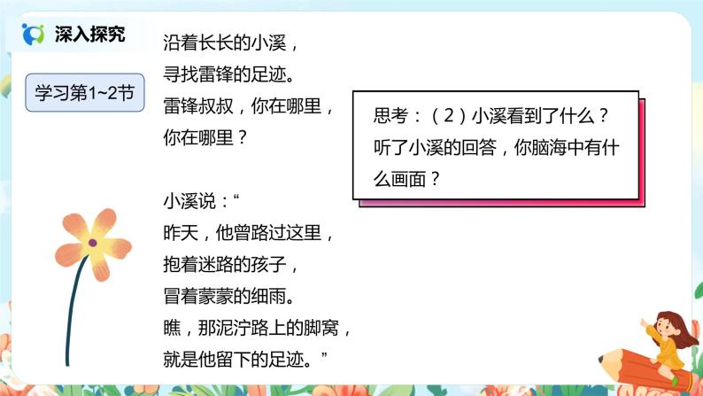 5.雷锋叔叔，你在哪里 （第2课时）课件（送教案+同步练习）07