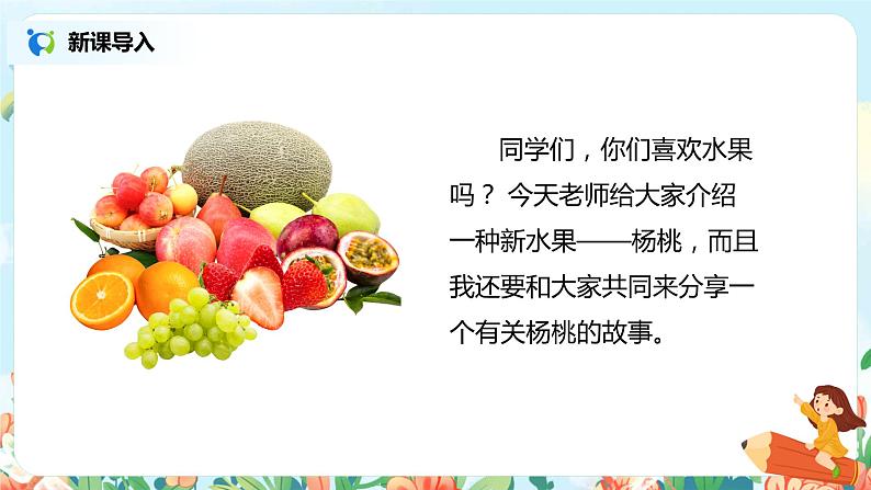 13.画杨桃(第1课时)课件(送教案+同步练习)02