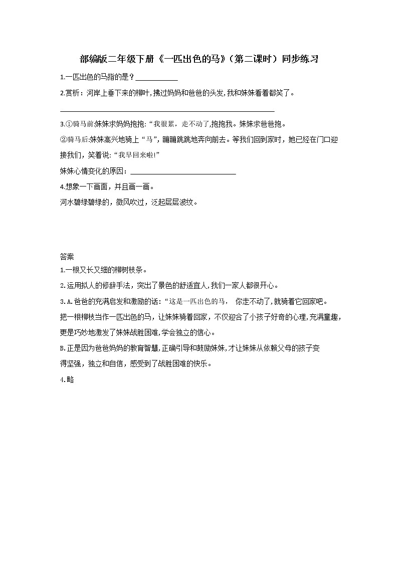 7.一匹出色的马(第2课时)课件(送教案+同步练习)01