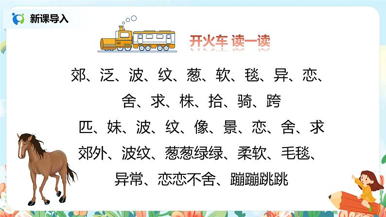 7.一匹出色的马(第2课时)课件(送教案+同步练习)02