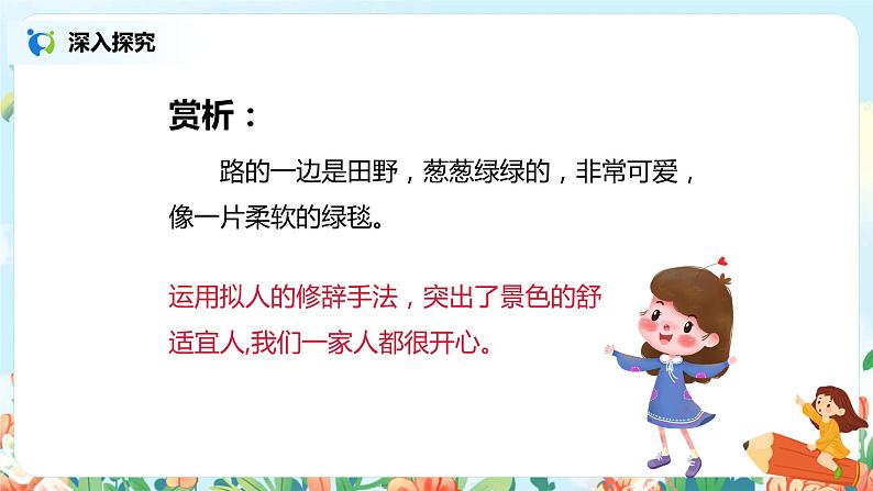 7.一匹出色的马(第2课时)课件(送教案+同步练习)05