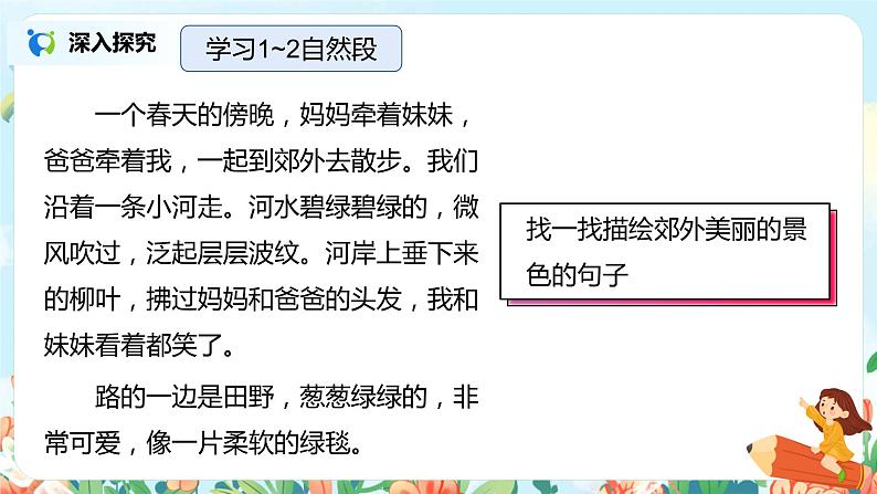 7.一匹出色的马(第2课时)课件(送教案+同步练习)06
