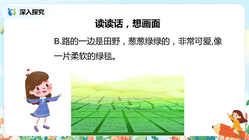 7.一匹出色的马(第2课时)课件(送教案+同步练习)08
