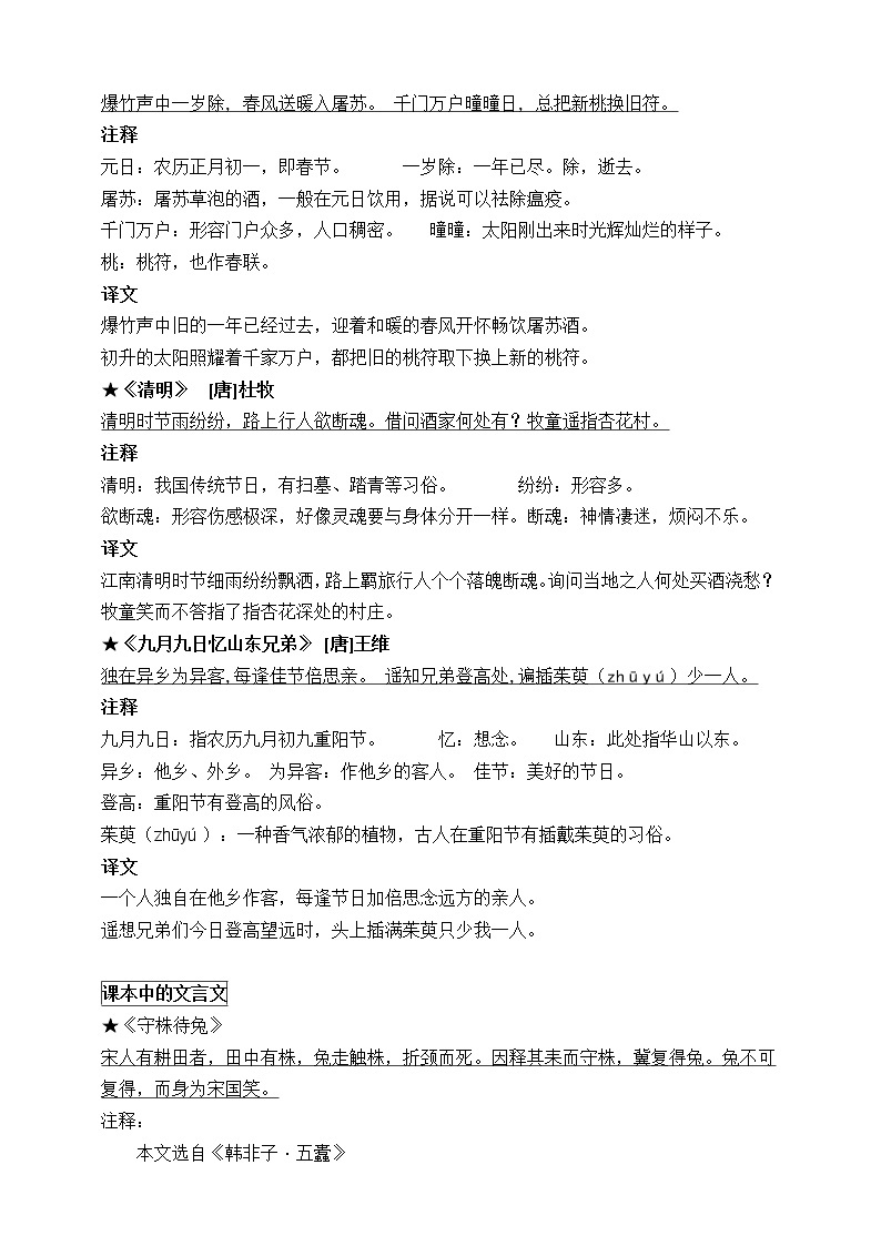 部编版三年级语文下册必背必考知识点名师梳理(寒假预习)学案02