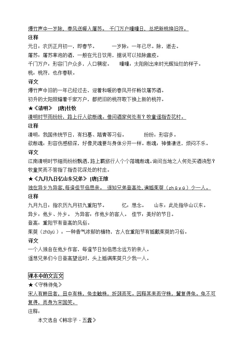 部编版三年级语文下册必背必考知识点名师梳理(寒假预习)学案02