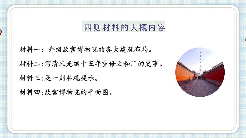 部编版语文六年级上册 12.故宫博物院 课件(17张PPT)06