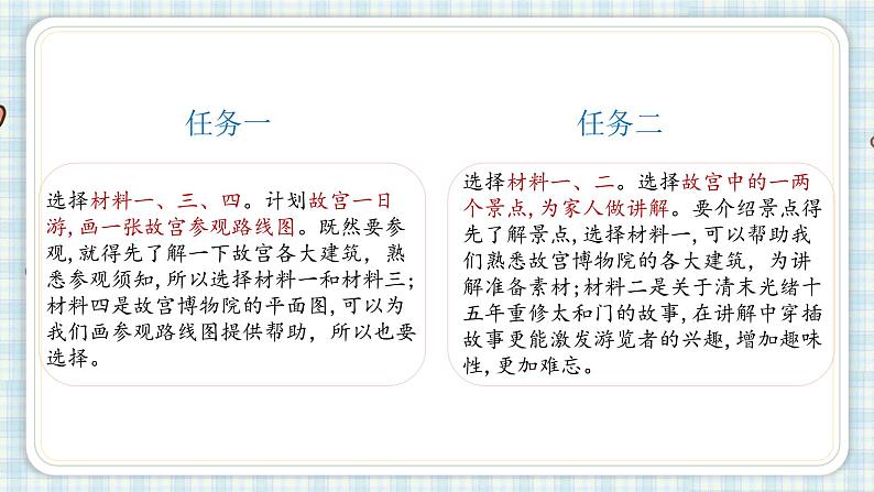 部编版语文六年级上册 12.故宫博物院 课件(17张PPT)07