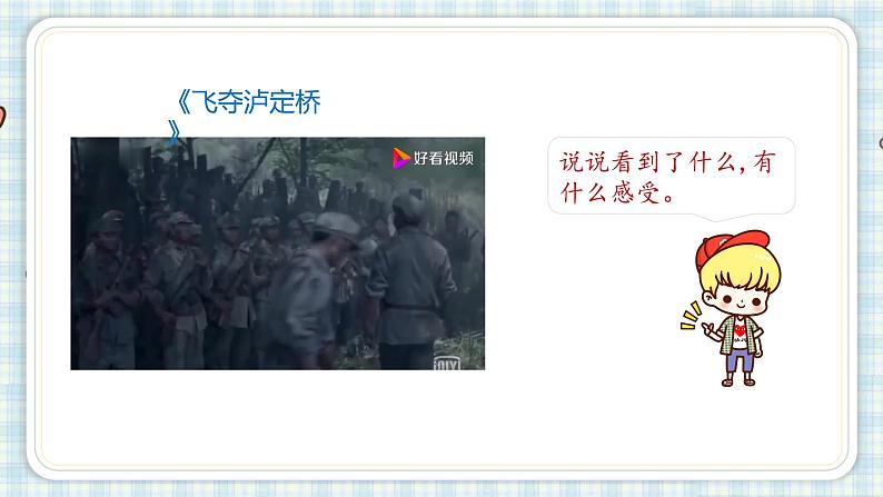 部编版语文六年级上册 5.七律·长征 课件(24张PPT)第3页