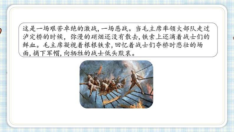 部编版语文六年级上册 5.七律·长征 课件(24张PPT)第4页