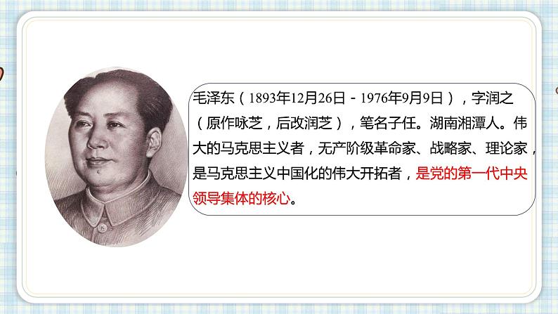 部编版语文六年级上册 5.七律·长征 课件(24张PPT)第5页