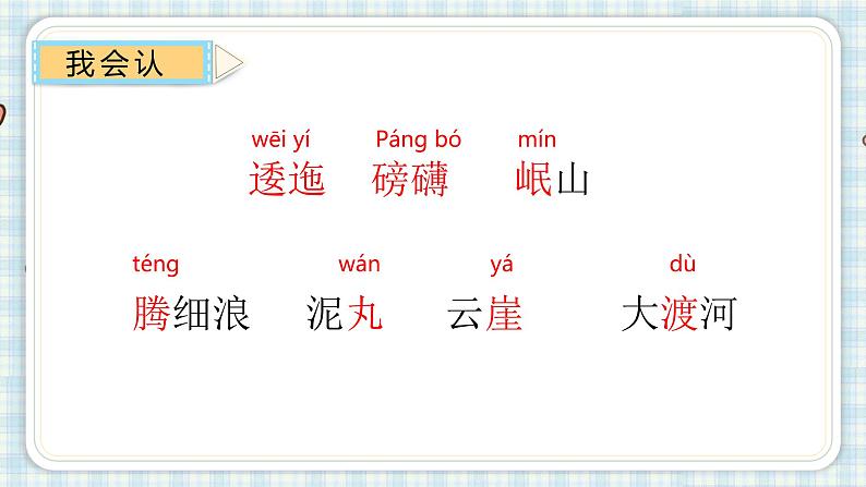 部编版语文六年级上册 5.七律·长征 课件(24张PPT)第8页