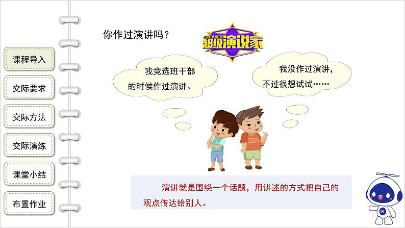 统编版六年级上册第2单元 口语交际:演讲 课件(共22张PPT)第2页