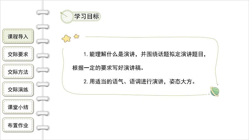 统编版六年级上册第2单元 口语交际:演讲 课件(共22张PPT)第3页