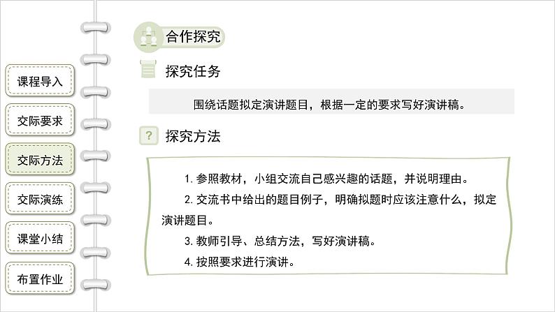 统编版六年级上册第2单元 口语交际:演讲 课件(共22张PPT)第6页