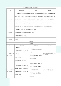 人教部编版一年级下册2 我多想去看看学案