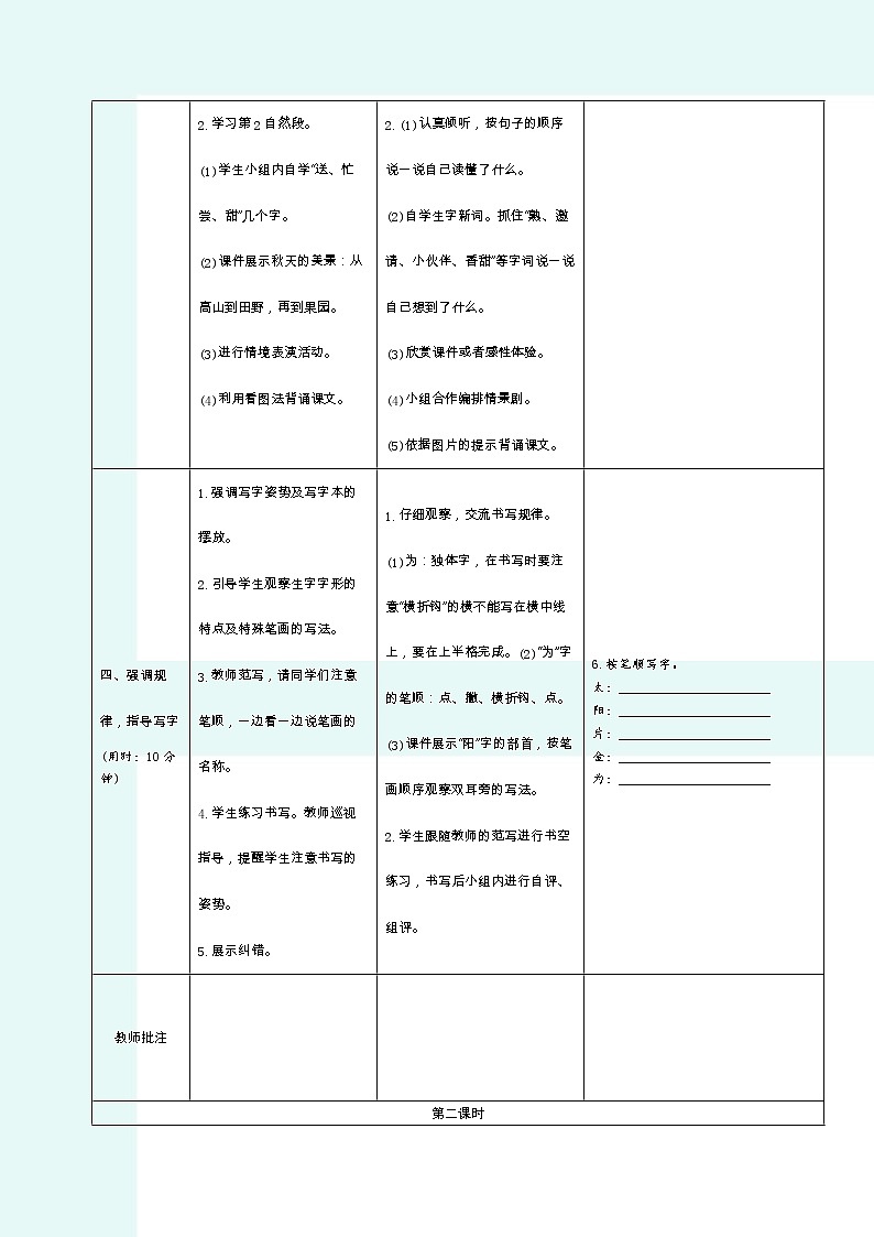2022春部編版一年級下冊語文4.四個(gè)太陽  學(xué)案第3頁