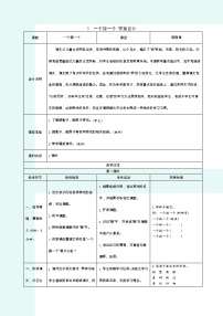 人教部编版一年级下册3 一个接一个导学案