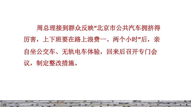 人教版六年级下册语文 第4单元 12.为人民服务拓展积累课件第8页