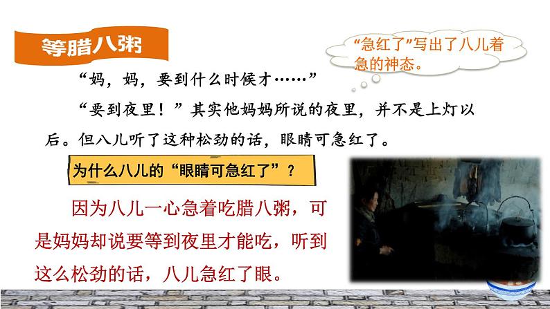 人教版六年级下册语文 第1单元 2.腊八粥品读释疑课件05