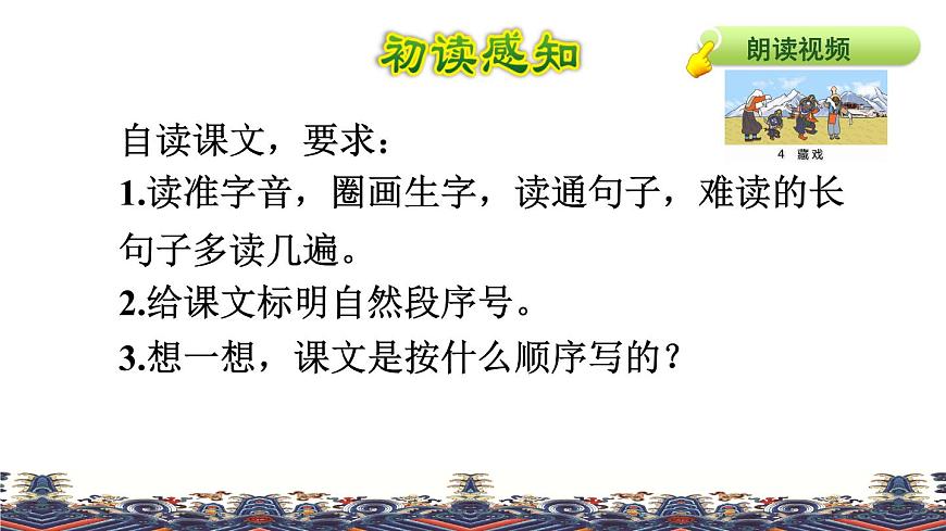 人教版六年級下冊語文 第1單元 4.藏戲品讀釋疑課件第5頁