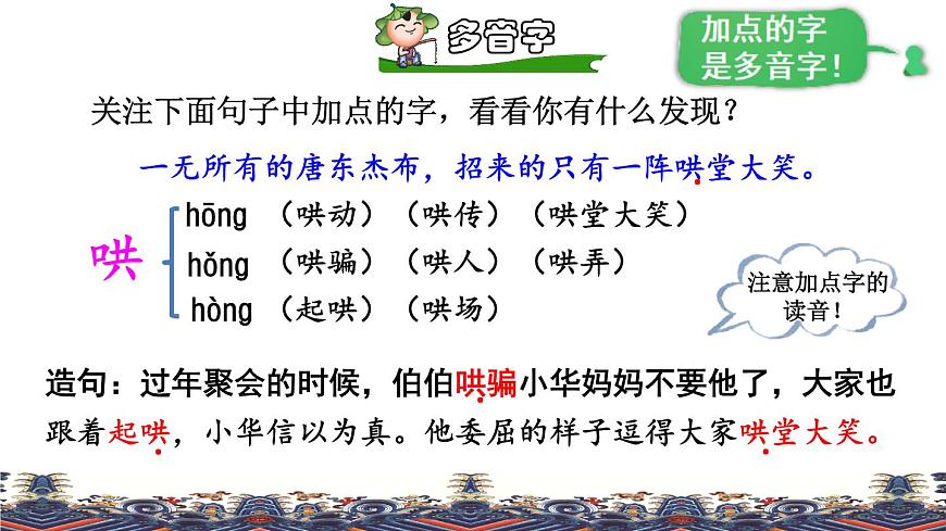 人教版六年級下冊語文 第1單元 4.藏戲品讀釋疑課件第7頁